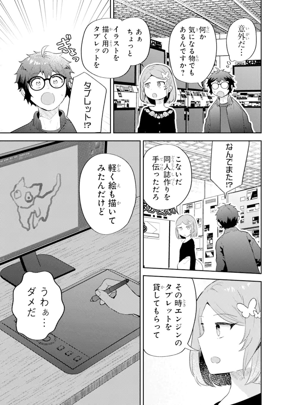 GAL NI YASASHII OTAKU-KUN Chapter 31.1 page 9 - nihonkuni.com