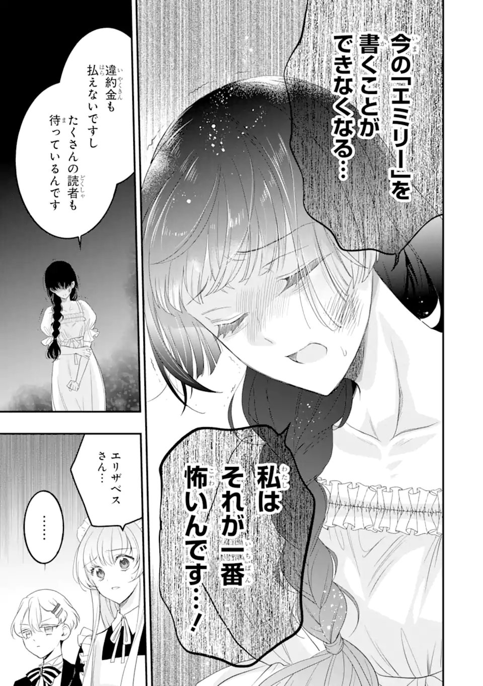 HIKIKOMORI OUJI NO KAREI NARU YONAOSHI Chapter 6.2 - Page 9