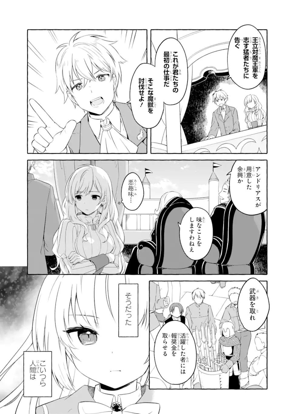 YAMIUCHI REIJOU WA MAOU NO MUSUME ALICE NI TENSEI SHITA NO DE OUTO DE ANYAKU SURU KOTO NI SHIMASHITA Chapter 4.2 - Page 9