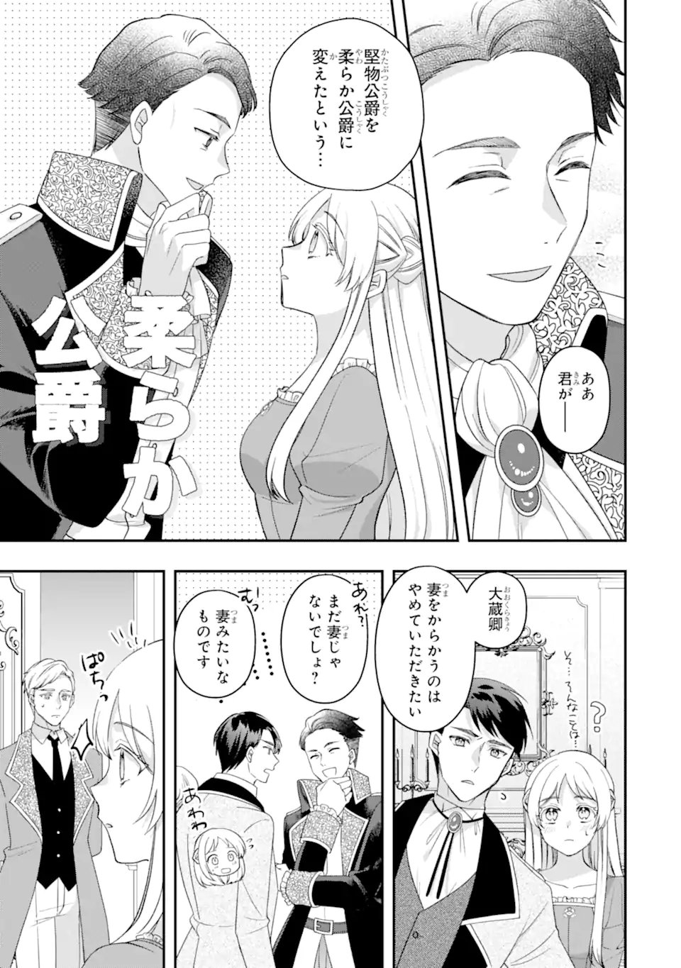 DOAMATTO HEROINE WA SOKKO SHURYO ITASHIMASU! Chapter 8.1 - Page 9