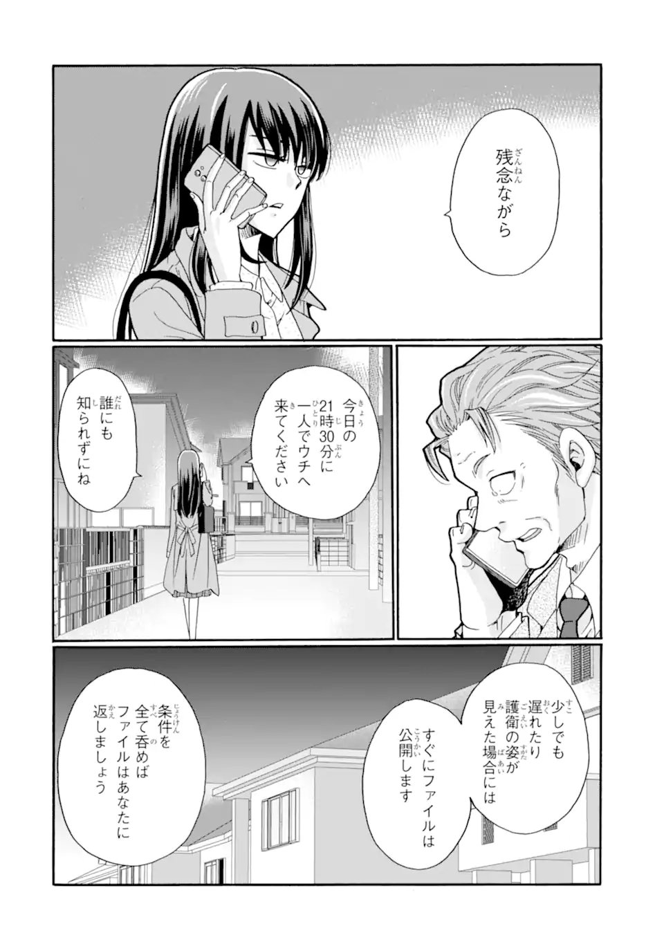SENSEI, BOKUTACHI WA KOROSHITEIMASEN Chapter 29.4 - Page 9