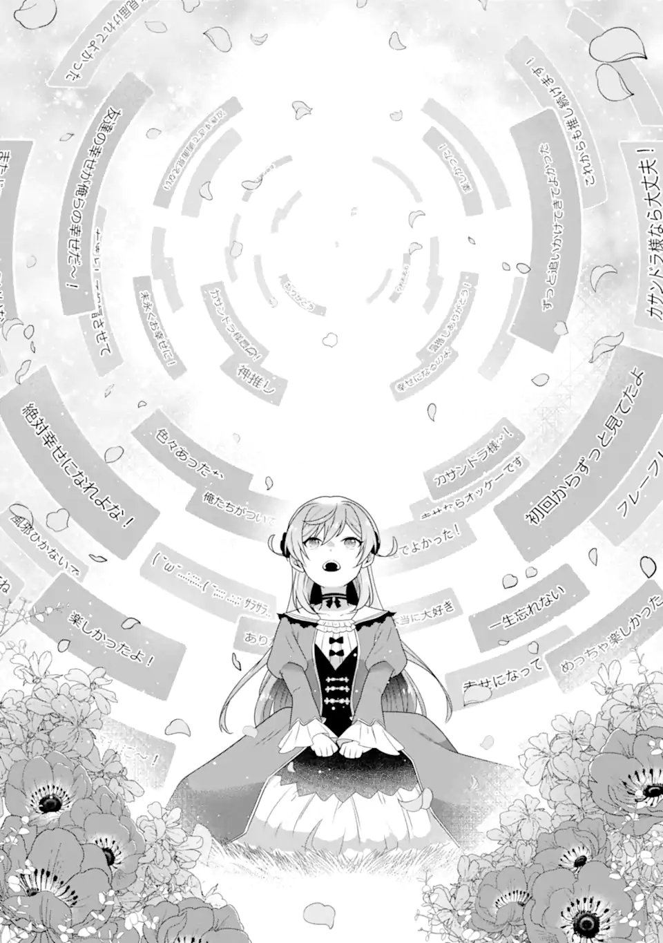 KOUSHAKU REIJOU NO HAMETSU JIKKYOU HAMETSU WO YOGEN SARETA AKUYAKU REIJOU DAKEDO, LISTENER GA IRU NODE SHIAWASE DESU Chapter 12.3 - Page 9