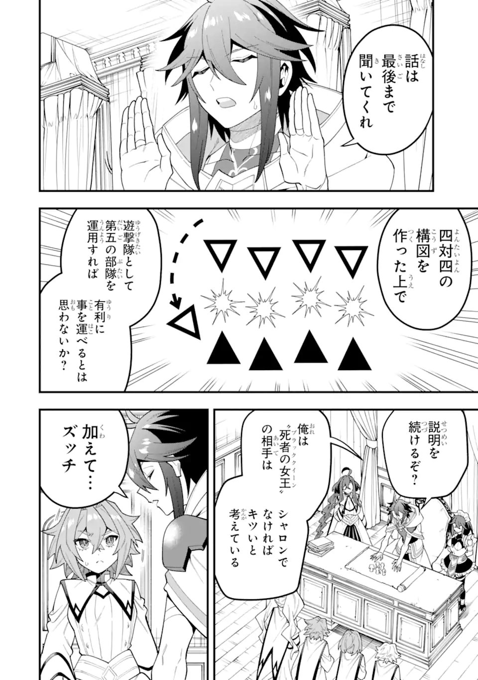KOURYAKUHON O KUSHI SURU SAIKYOU NO MAHOUTSUKAI ~< MEIREI SA SERO > TO WA IWA SENAI ORERYUU MAO TOBATSU SAIZEN RUUTO ~ RAW Chapter 73.3 - Page 9