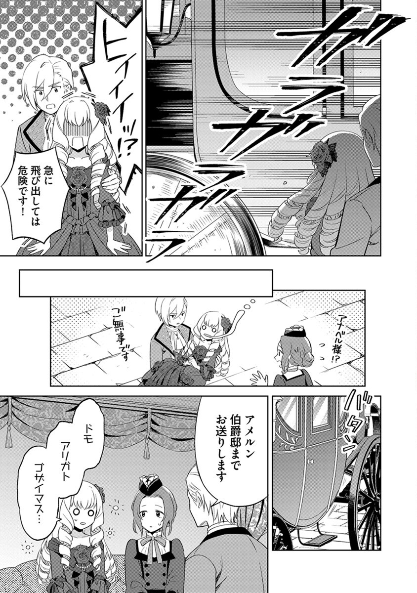 MIGAWARI HAKUSHAKU REIJOU DAKEREDO, KONYAKUSHA DAIRI WA GOKABEN! Chapter 4 - Page 25