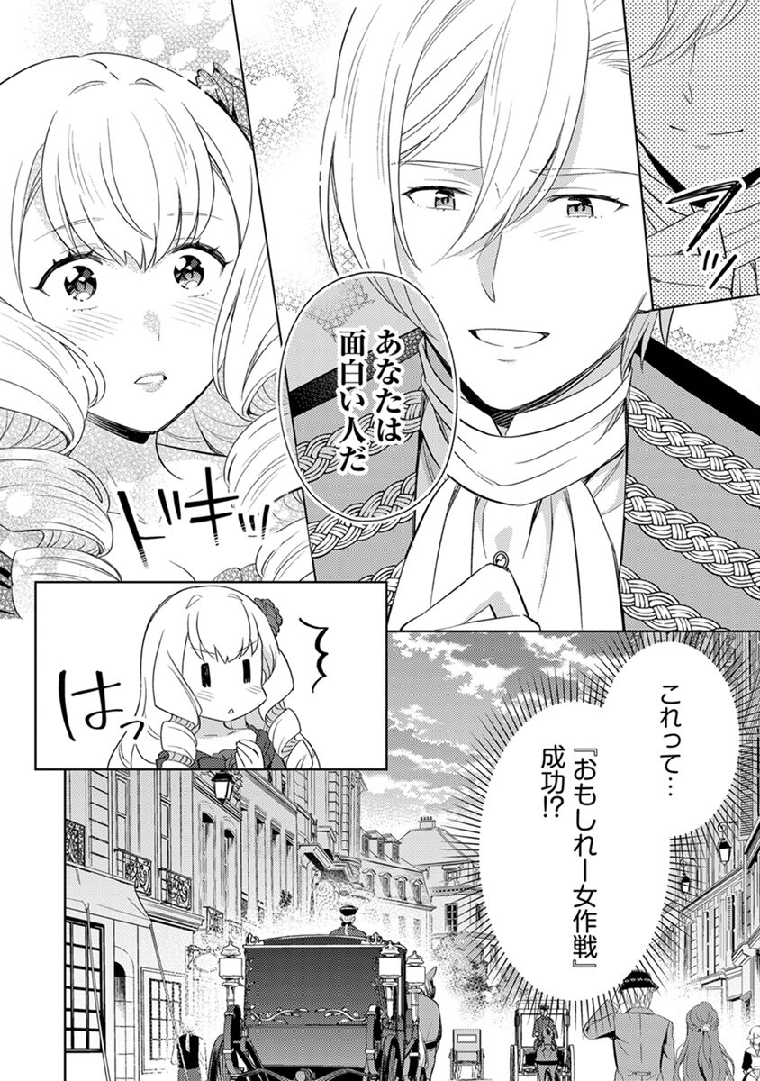 MIGAWARI HAKUSHAKU REIJOU DAKEREDO, KONYAKUSHA DAIRI WA GOKABEN! Chapter 4 - Page 26