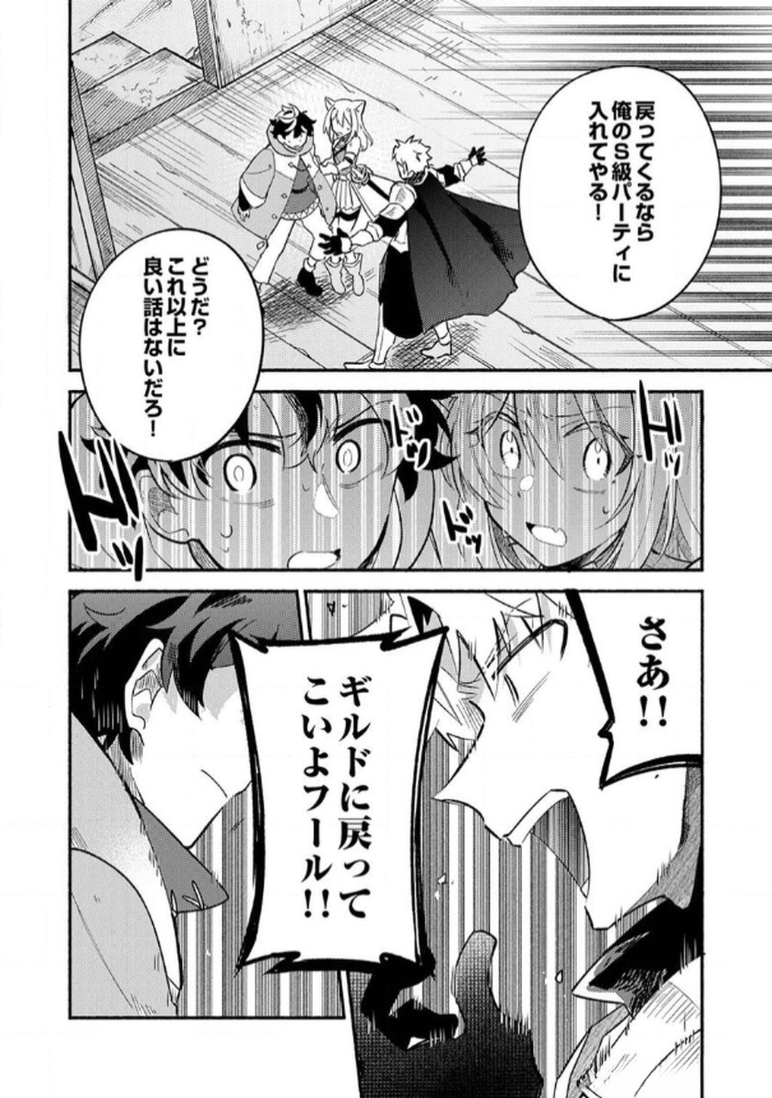 GUILD WO TSUIHOU SARETA KAIFUKU JUTSUSHI, JITSU WA MARYOKU MUGEN DATTA NODE KIKAKUGAI NO KAIFUKU MAHOU DE DENSETSU TO NARU Chap 4 - Pic 2
