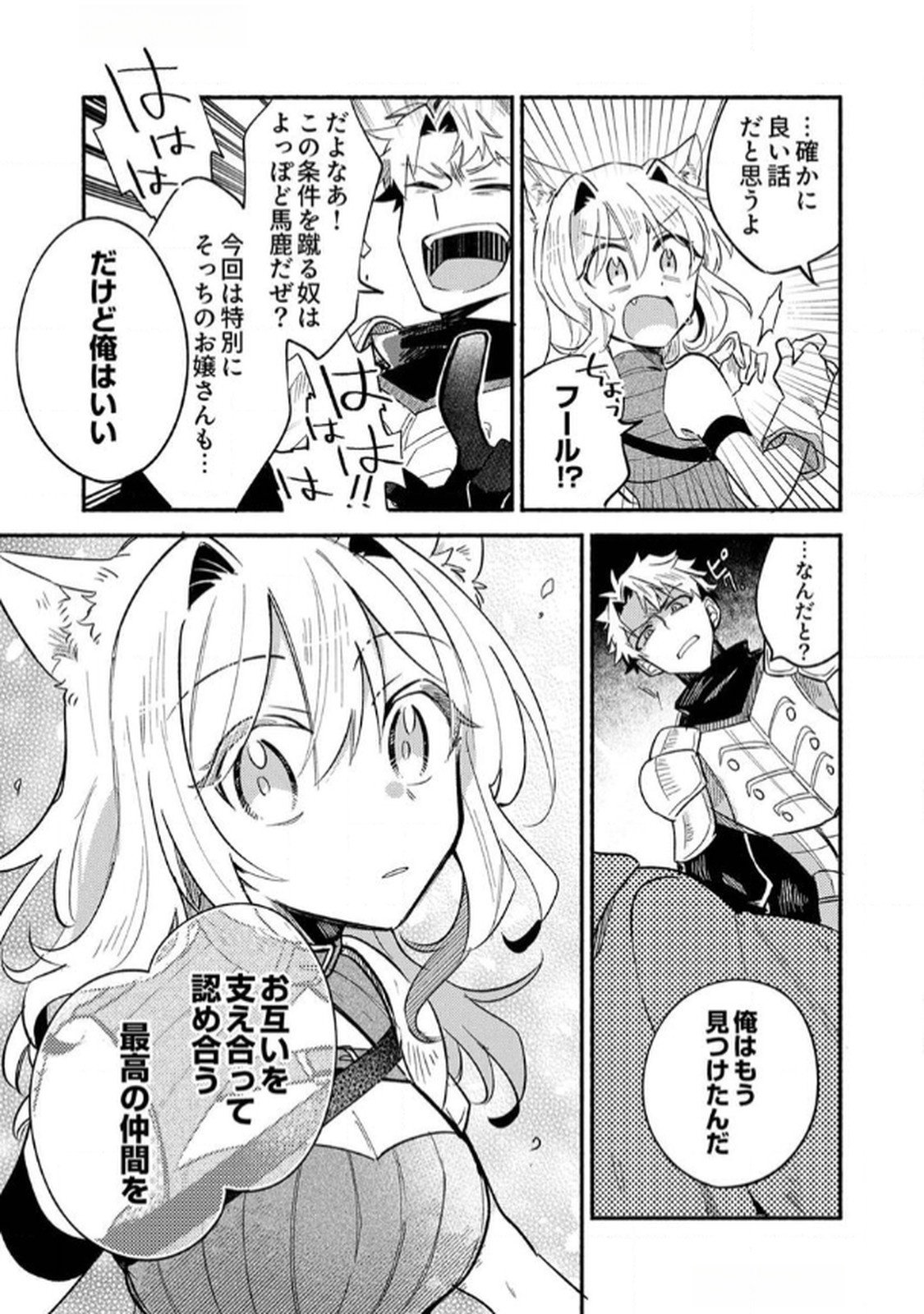 GUILD WO TSUIHOU SARETA KAIFUKU JUTSUSHI, JITSU WA MARYOKU MUGEN DATTA NODE KIKAKUGAI NO KAIFUKU MAHOU DE DENSETSU TO NARU Chap 4 - Pic 3