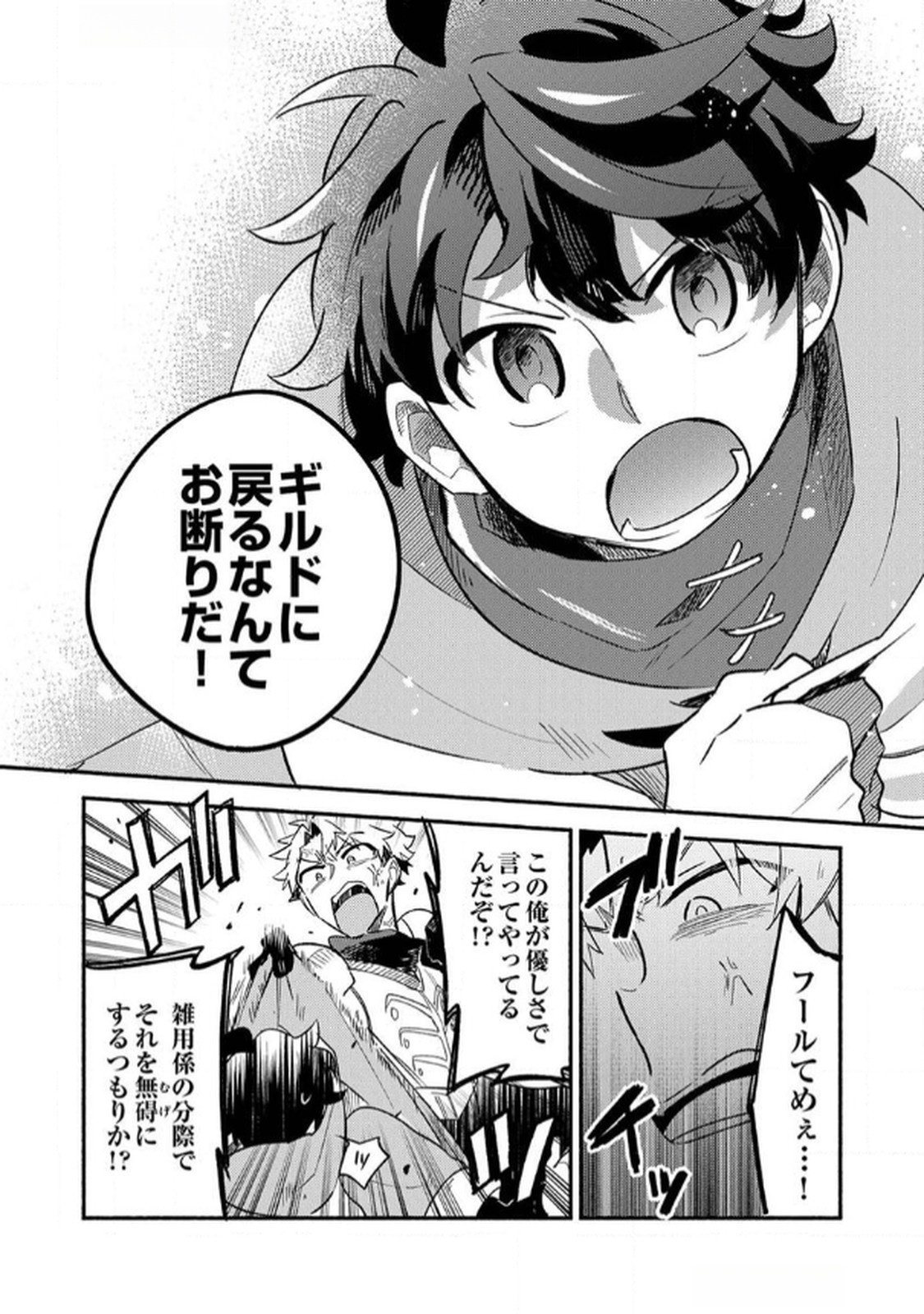 GUILD WO TSUIHOU SARETA KAIFUKU JUTSUSHI, JITSU WA MARYOKU MUGEN DATTA NODE KIKAKUGAI NO KAIFUKU MAHOU DE DENSETSU TO NARU Chap 4 - Pic 4