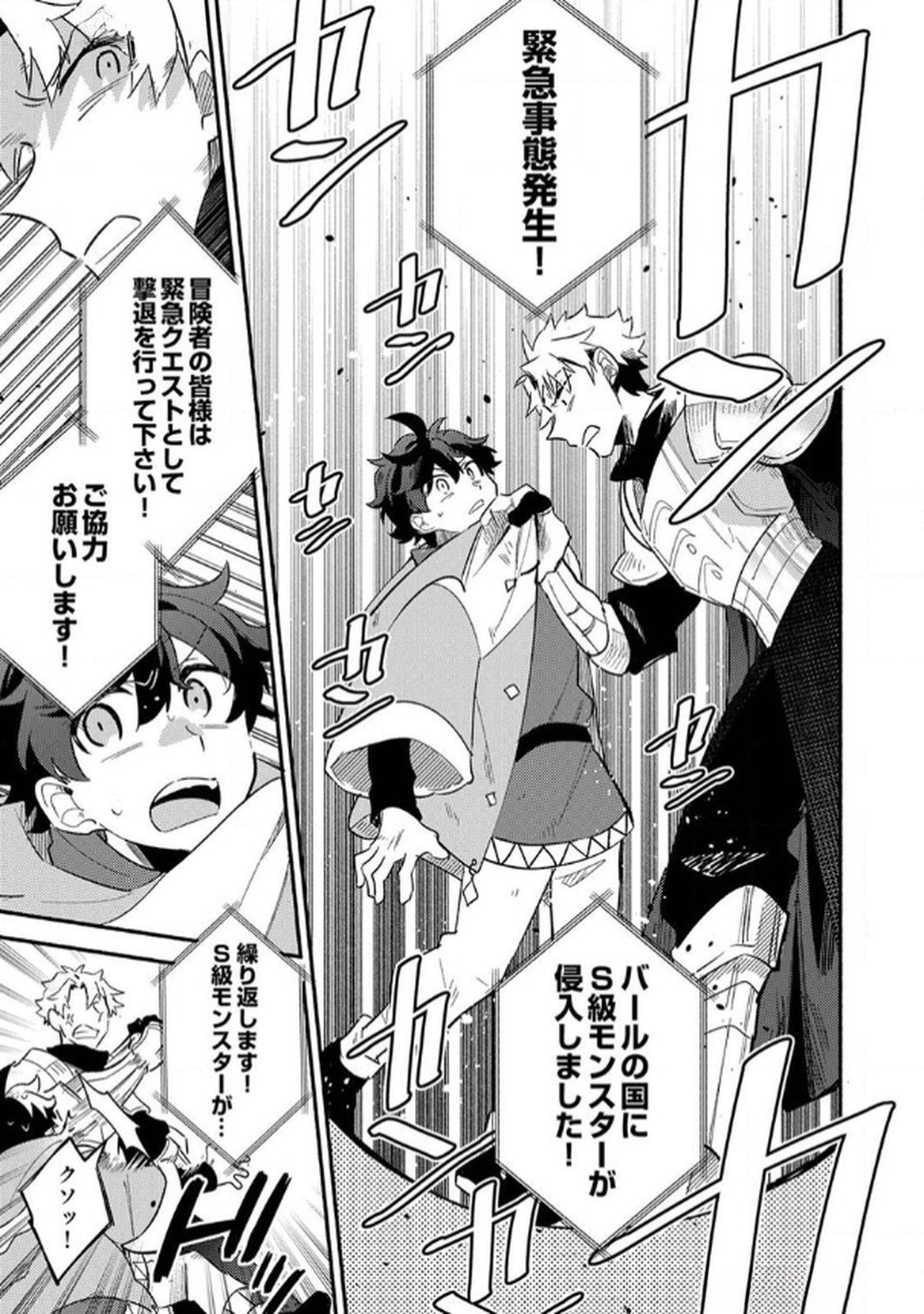 GUILD WO TSUIHOU SARETA KAIFUKU JUTSUSHI, JITSU WA MARYOKU MUGEN DATTA NODE KIKAKUGAI NO KAIFUKU MAHOU DE DENSETSU TO NARU Chap 4 - Pic 5