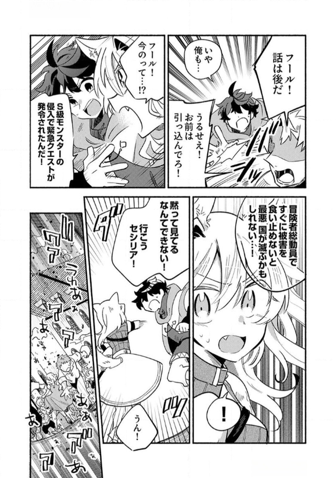 GUILD WO TSUIHOU SARETA KAIFUKU JUTSUSHI, JITSU WA MARYOKU MUGEN DATTA NODE KIKAKUGAI NO KAIFUKU MAHOU DE DENSETSU TO NARU Chap 4 - Pic 6