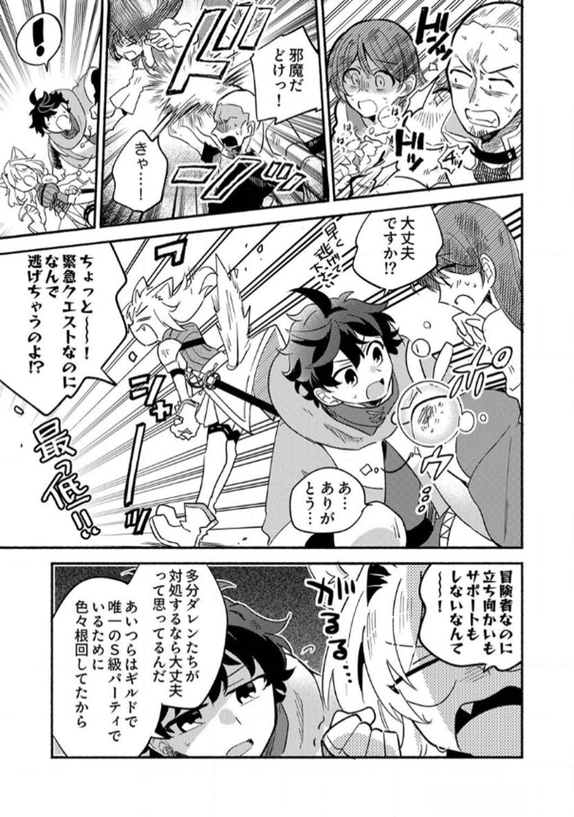 GUILD WO TSUIHOU SARETA KAIFUKU JUTSUSHI, JITSU WA MARYOKU MUGEN DATTA NODE KIKAKUGAI NO KAIFUKU MAHOU DE DENSETSU TO NARU Chap 4 - Pic 7