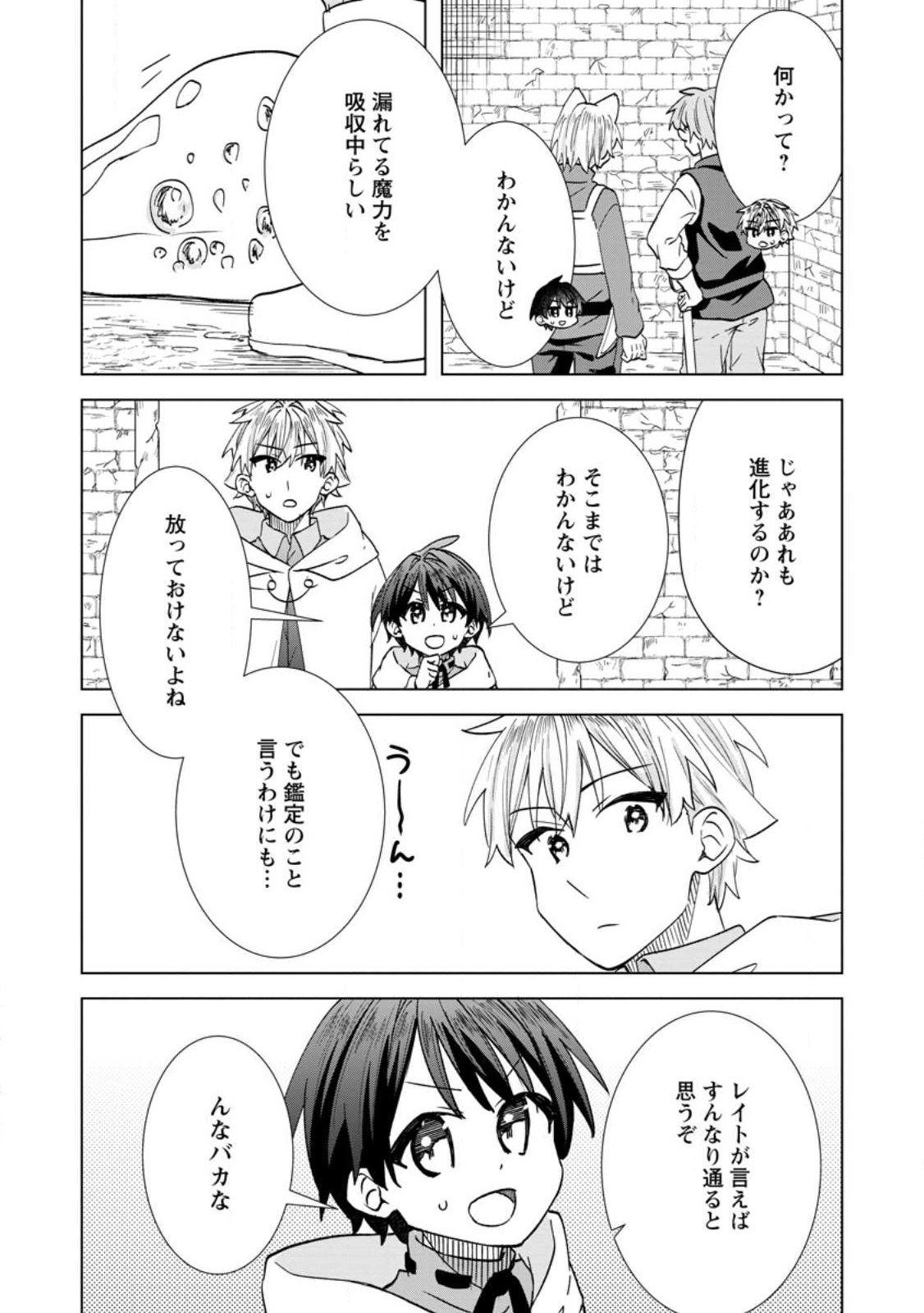 REITO NO YURUI TENSEI SEIKATSU Chapter 20.1 page 10 - nihonkuni.com