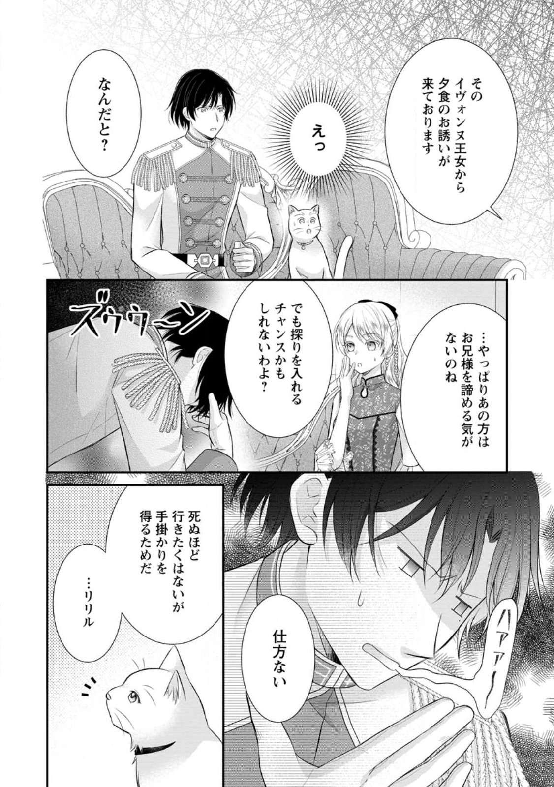 NOROI DE NEKO NI SARETA AKUNE, O TAISHI NI HIROWARERU Chapter 21.3 page 10 - nihonkuni.com
