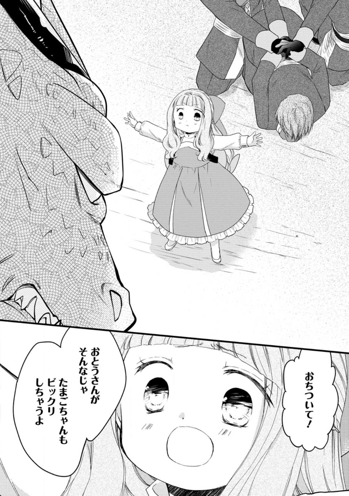ISEKAI DE MOFUMOFU NADENADE SURU TAME NI GANBATTEMASU. - RAW Chapter 79.1 page 10 - nihonkuni.com