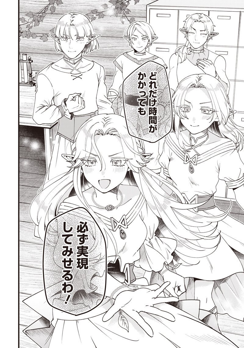 SASEN SARETA DAISAN OUJO WA "HENKYOU KAIKAKU" WO HAJIMEMASU!! Chapter 33 page 10 - nihonkuni.com