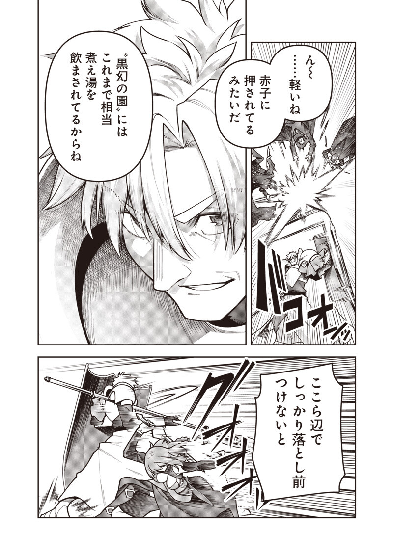 NISHUME KENJA NO EIYUTAN: UMAREKAWATTA SAIKYO, ZENSE DE KITAETA MAHOU DE GAKUEN MUSO SURU - RAW Chapter 14.1 - Page 10