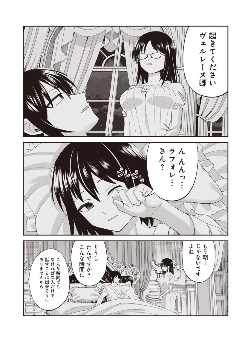 DOKUSHIN KIZOKU ~DANJOHI 1:99 SEKAI NO AKUYAKU REISOKU~ RAW Chapter 5.2 page 10 - nihonkuni.com