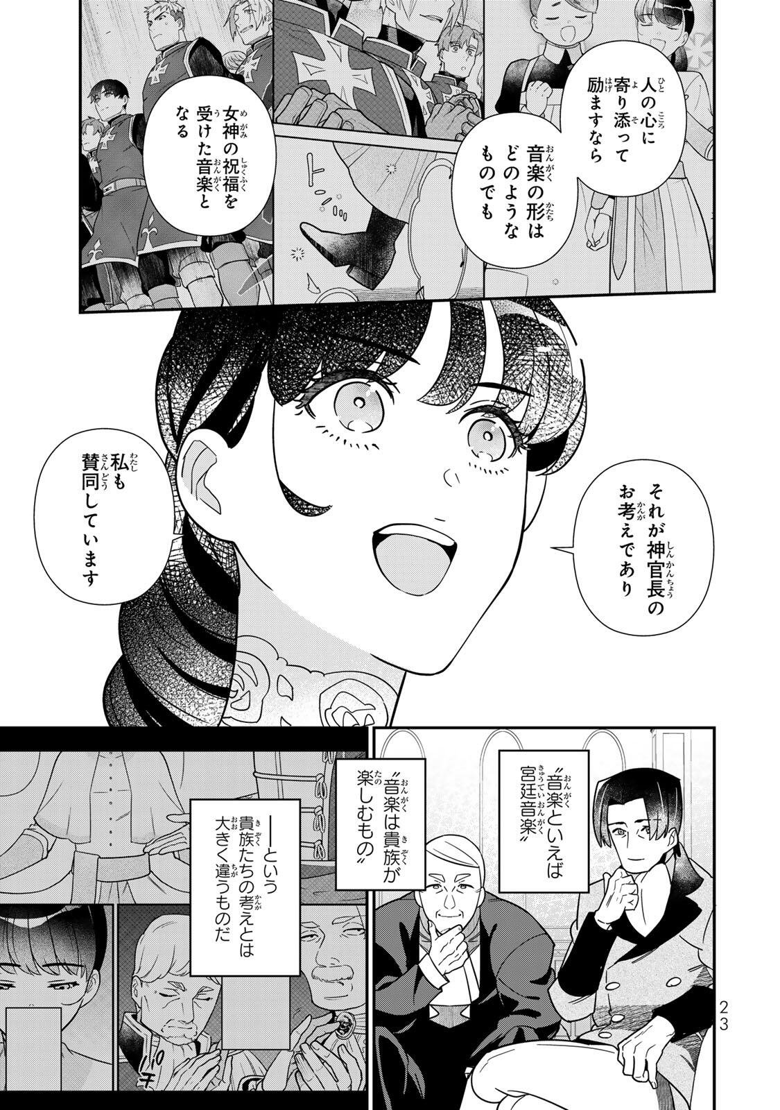 NIBANTE NO ONNA - UTAHIME TO SHITE NO HOKORI WO MUNE NI, SAIGO NO GOHOUKOU WO ITASHIMASU Chapter 11.2 page 10 - nihonkuni.com