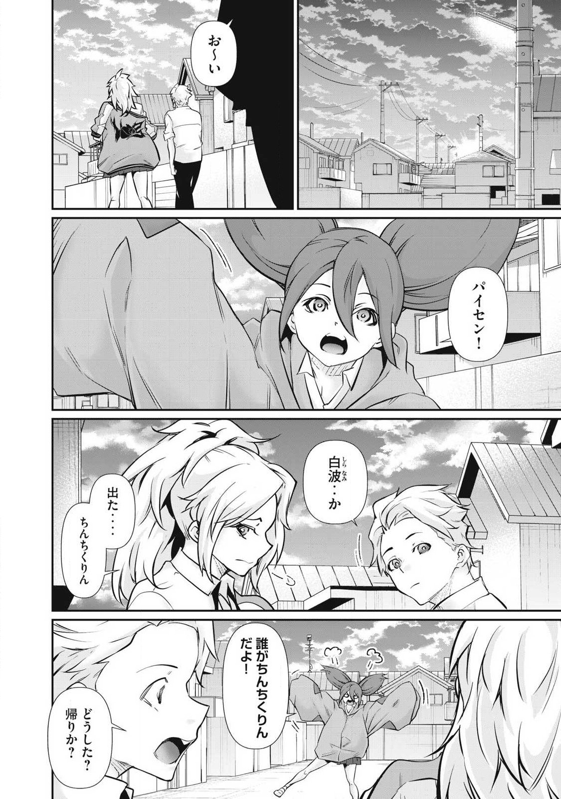 HACKING GHOST: KARADA NI SHIKA KACHI NO NAI GAKUEN Chapter 68 page 10 - nihonkuni.com