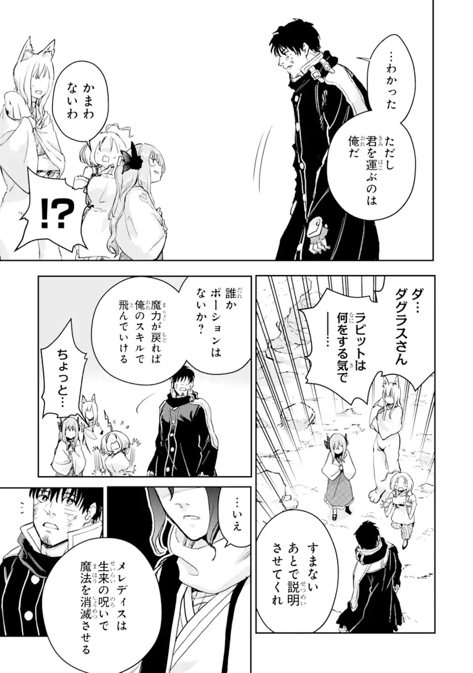 BOUKENSHA LICENSE O HAKUDATSU SARETA OSSAN DAKEDO, MANAMUSUME GA DEKITA NO DE NONBIRI JINSEI - RAW Chapter 58.2 - Page 10