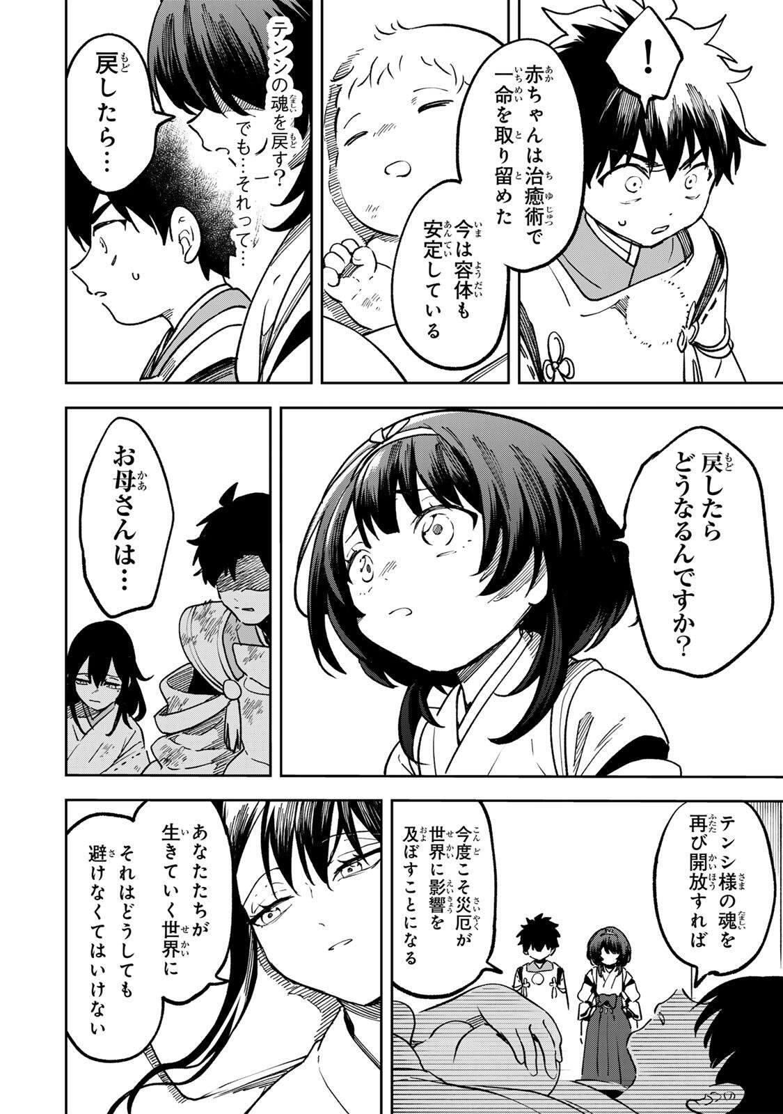 【BAKUADO】 UMARETA CHOKUGO KARA SAIKYOU AKURYOU TO NOU NAI BATTLE SHITETARA MARYOKU-RYOU GA SOKUTEI KANOU-IKI WO KOETEMASHITA ~AKUTSU NO KO NO KENKYO NA HADOU~ RAW Chapter 25 page 10 - nihonkuni.com