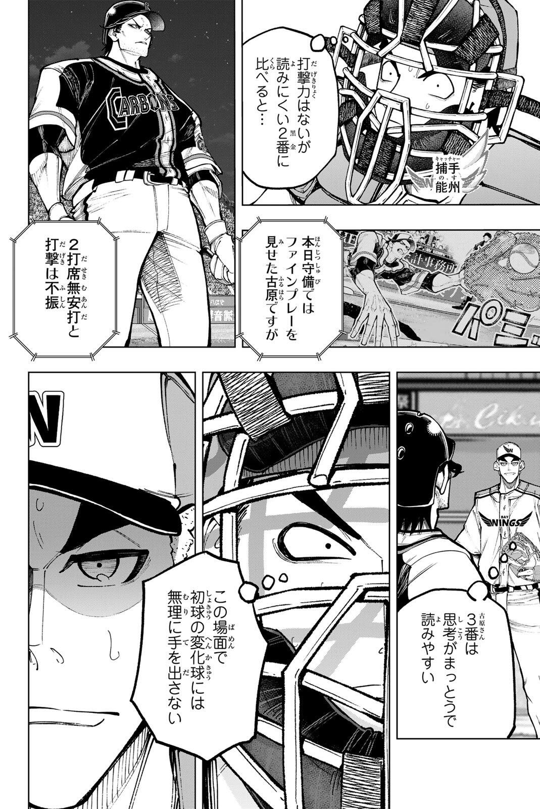 DORAHACHI Chap 63 - Pic 10