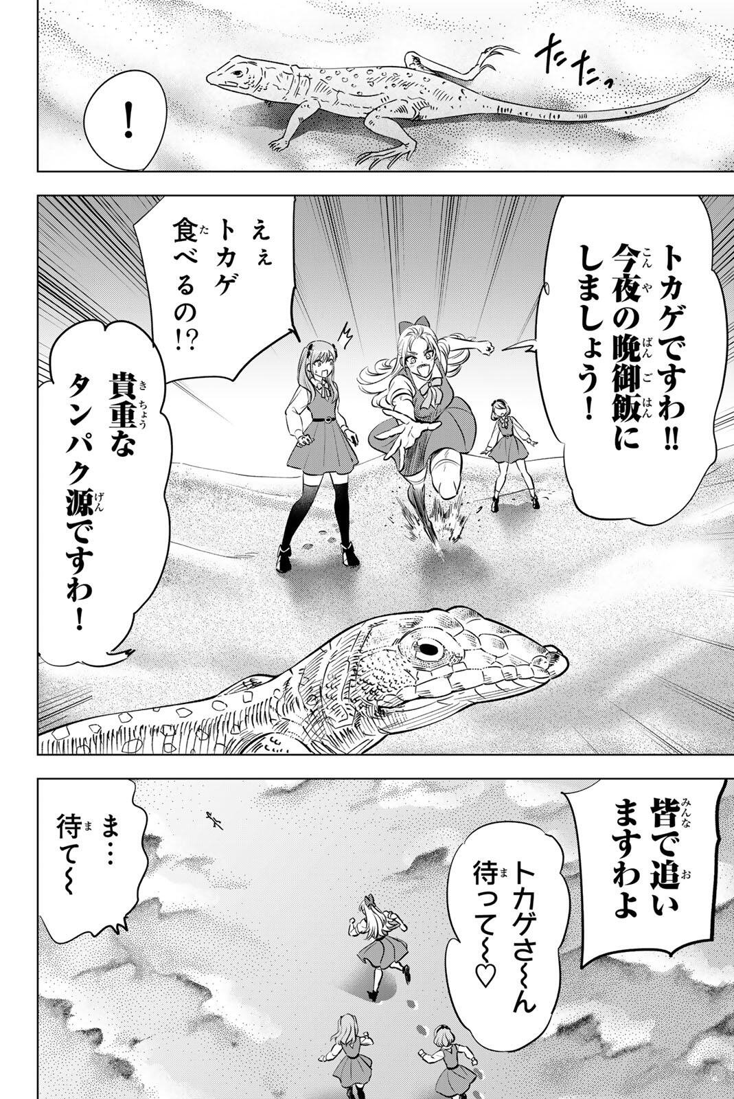 KURONEKO TO MAJOU NO KYOUSHITSU Chapter 114 page 10 - nihonkuni.com