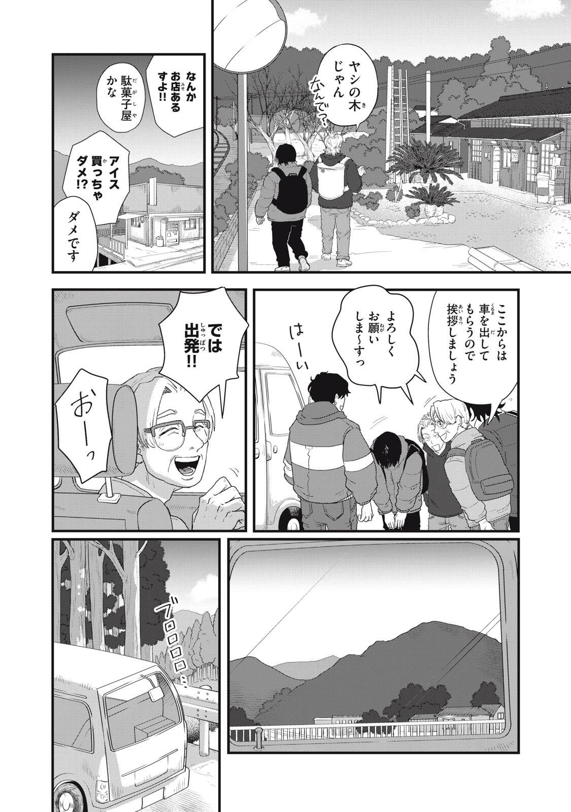 KIMI TO UCHUU WO ARUKU TAME NI Chapter 25.1 page 10 - nihonkuni.com