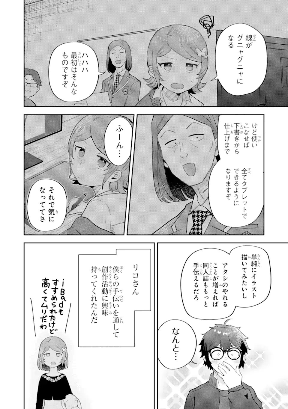 GAL NI YASASHII OTAKU-KUN Chapter 31.1 page 10 - nihonkuni.com