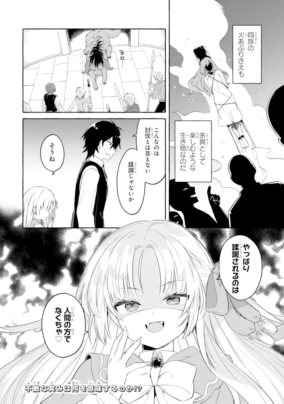 YAMIUCHI REIJOU WA MAOU NO MUSUME ALICE NI TENSEI SHITA NO DE OUTO DE ANYAKU SURU KOTO NI SHIMASHITA Chapter 4.2 - Page 10
