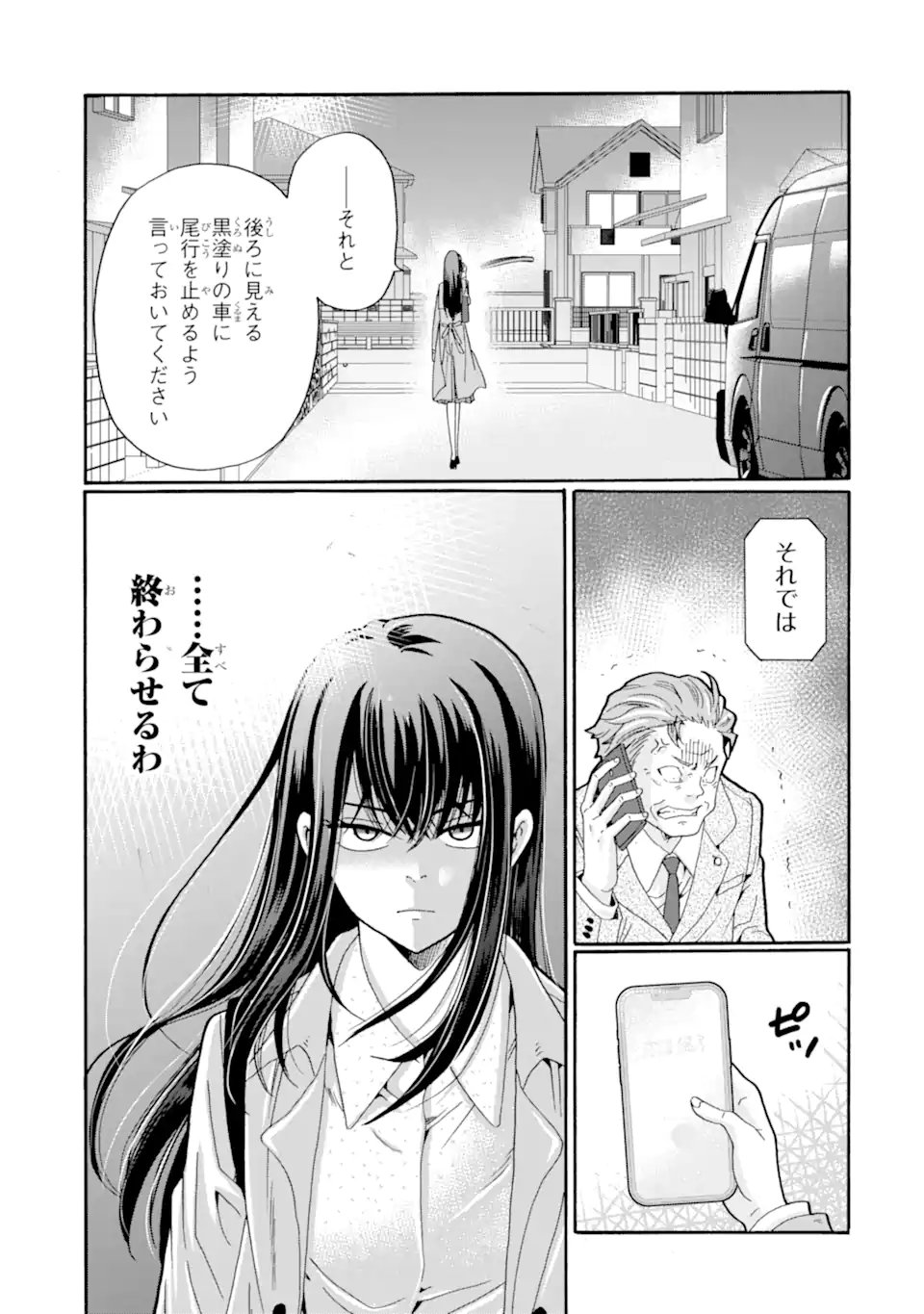 SENSEI, BOKUTACHI WA KOROSHITEIMASEN Chapter 29.4 - Page 10