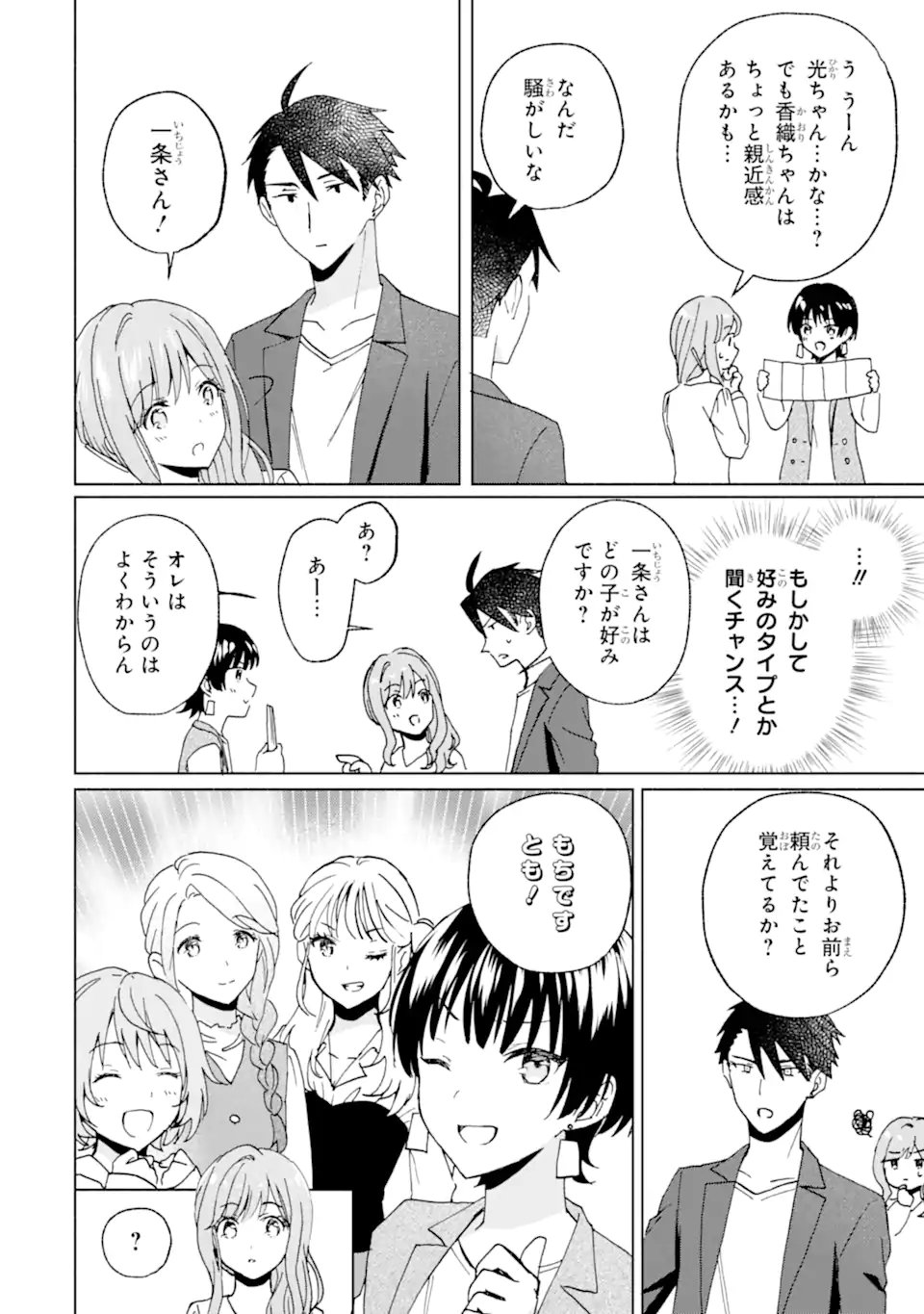 BRA KOI - YOSETE AGETE MO ZURETERU FUTARI Chapter 16.1 - Page 10