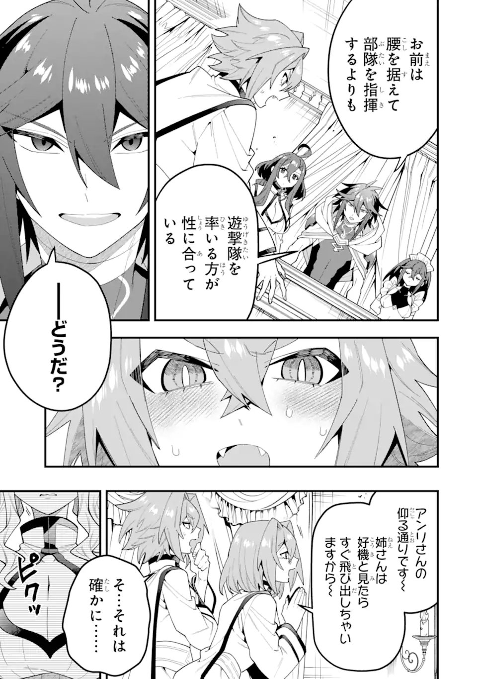 KOURYAKUHON O KUSHI SURU SAIKYOU NO MAHOUTSUKAI ~< MEIREI SA SERO > TO WA IWA SENAI ORERYUU MAO TOBATSU SAIZEN RUUTO ~ RAW Chapter 73.3 - Page 10