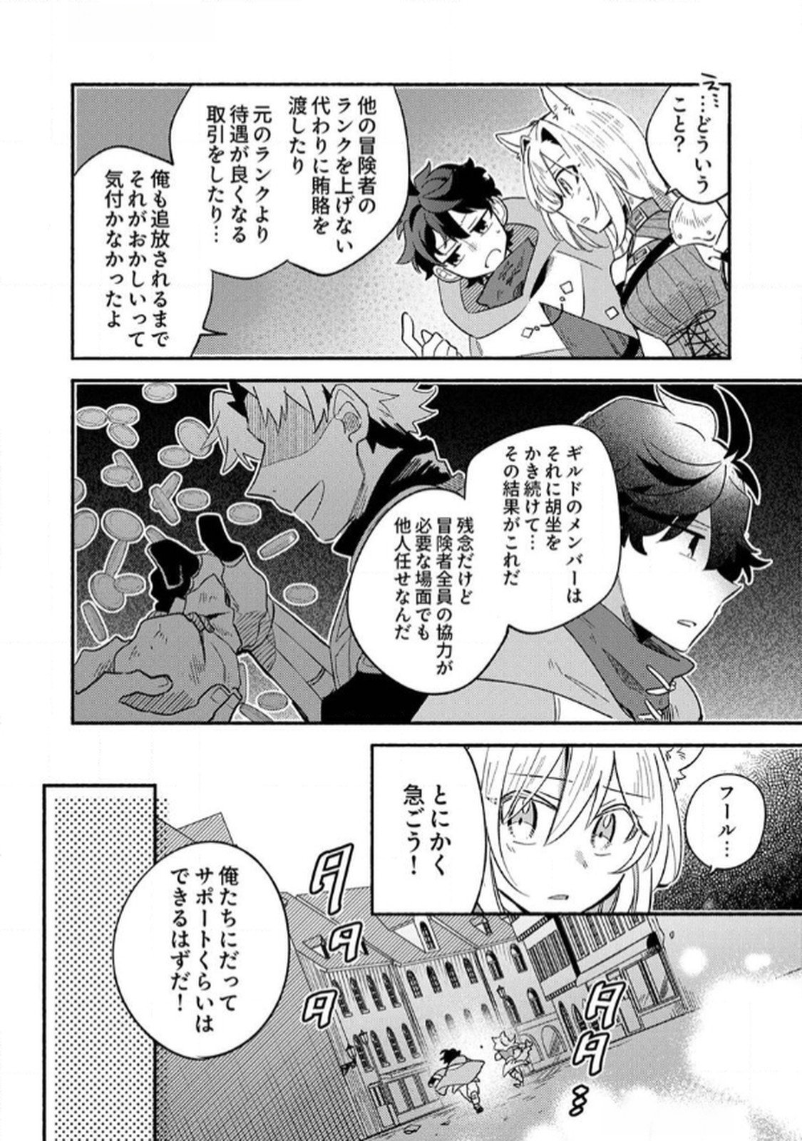 GUILD WO TSUIHOU SARETA KAIFUKU JUTSUSHI, JITSU WA MARYOKU MUGEN DATTA NODE KIKAKUGAI NO KAIFUKU MAHOU DE DENSETSU TO NARU Chap 4 - Pic 8