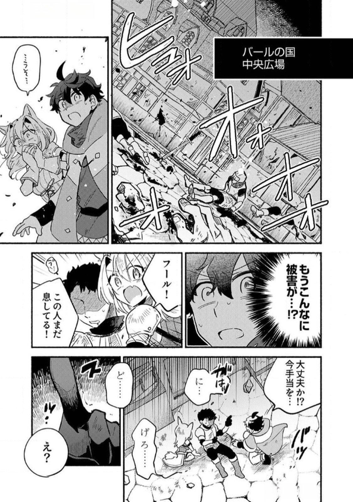 GUILD WO TSUIHOU SARETA KAIFUKU JUTSUSHI, JITSU WA MARYOKU MUGEN DATTA NODE KIKAKUGAI NO KAIFUKU MAHOU DE DENSETSU TO NARU Chap 4 - Pic 9