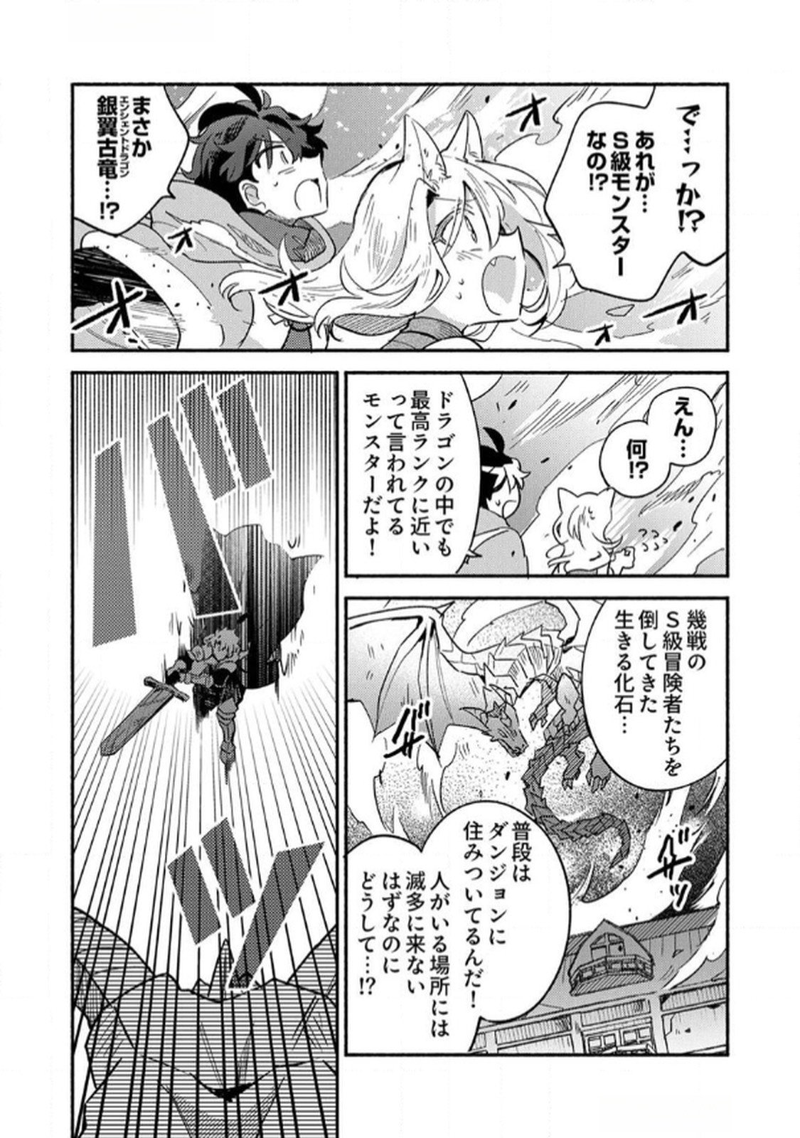 GUILD WO TSUIHOU SARETA KAIFUKU JUTSUSHI, JITSU WA MARYOKU MUGEN DATTA NODE KIKAKUGAI NO KAIFUKU MAHOU DE DENSETSU TO NARU Chap 4 - Pic 12