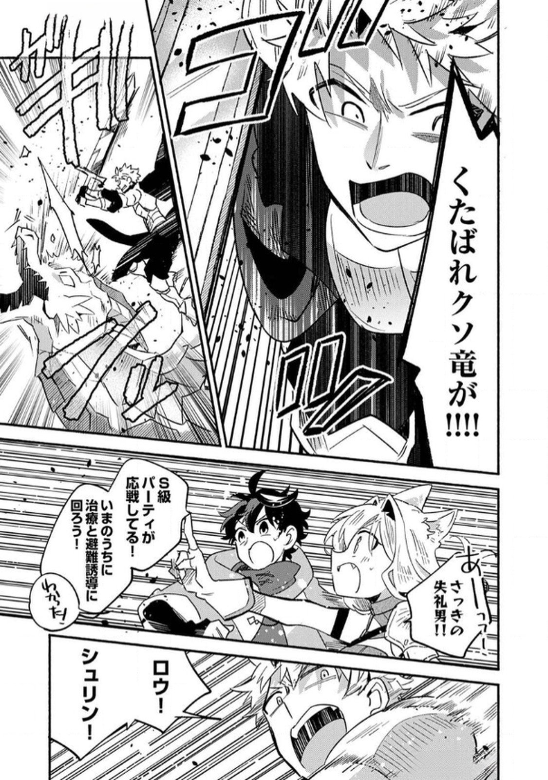 GUILD WO TSUIHOU SARETA KAIFUKU JUTSUSHI, JITSU WA MARYOKU MUGEN DATTA NODE KIKAKUGAI NO KAIFUKU MAHOU DE DENSETSU TO NARU Chap 4 - Pic 13
