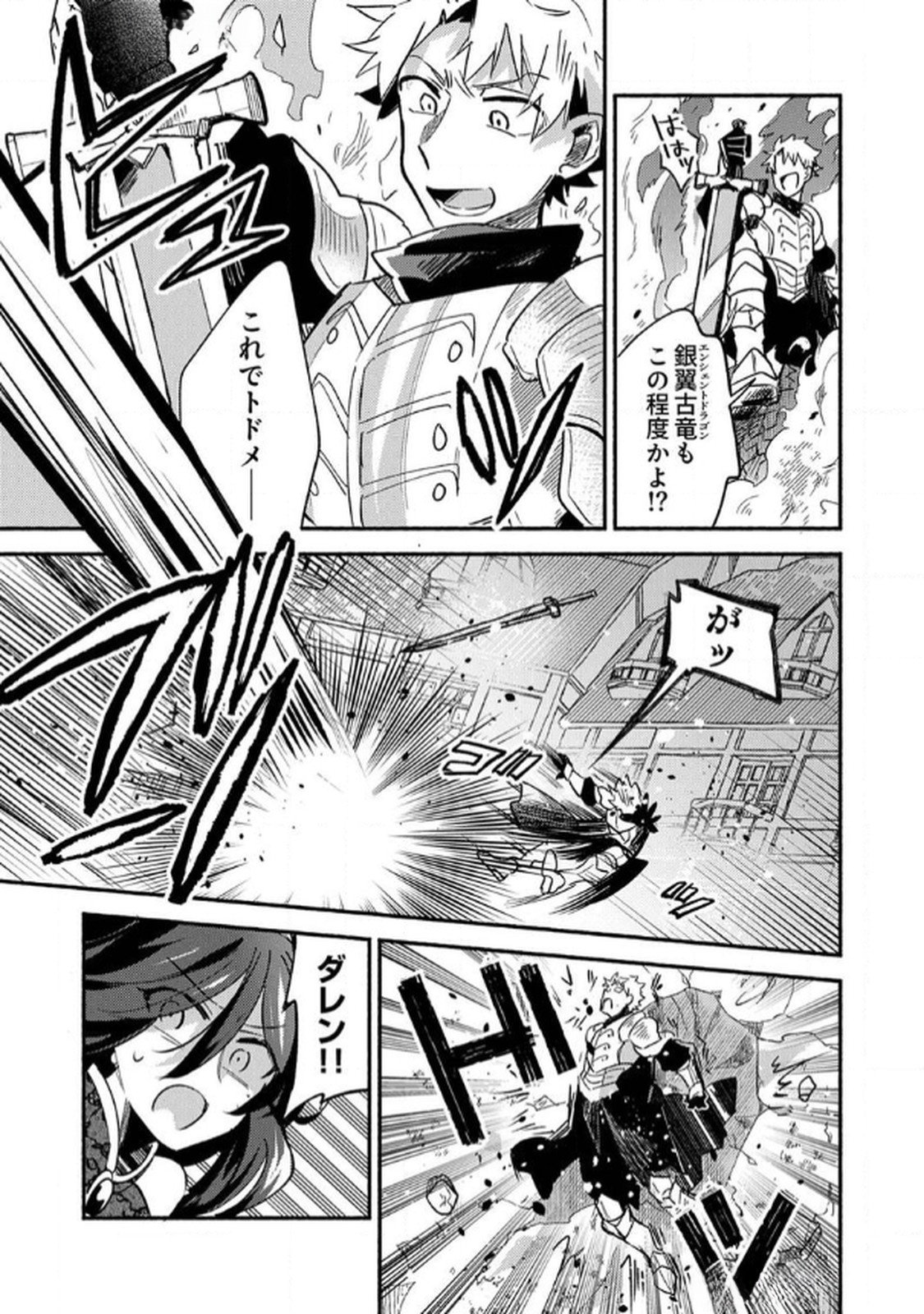 GUILD WO TSUIHOU SARETA KAIFUKU JUTSUSHI, JITSU WA MARYOKU MUGEN DATTA NODE KIKAKUGAI NO KAIFUKU MAHOU DE DENSETSU TO NARU Chap 4 - Pic 15