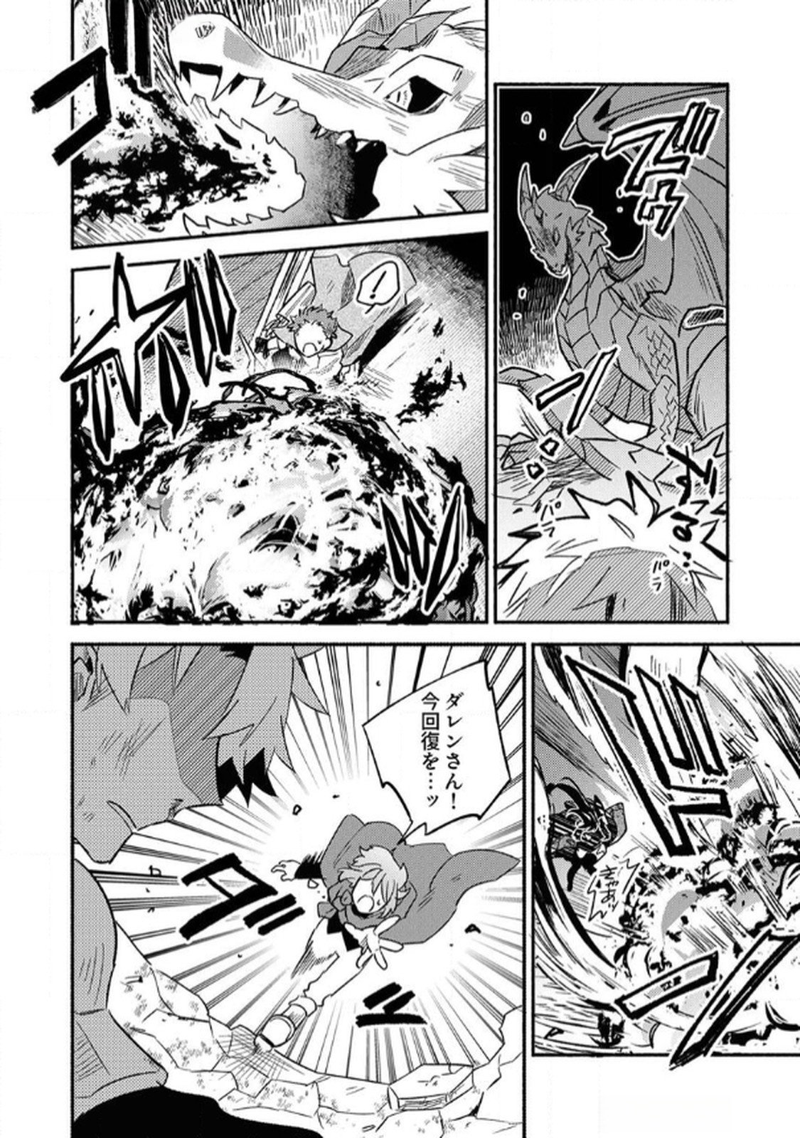 GUILD WO TSUIHOU SARETA KAIFUKU JUTSUSHI, JITSU WA MARYOKU MUGEN DATTA NODE KIKAKUGAI NO KAIFUKU MAHOU DE DENSETSU TO NARU Chap 4 - Pic 16