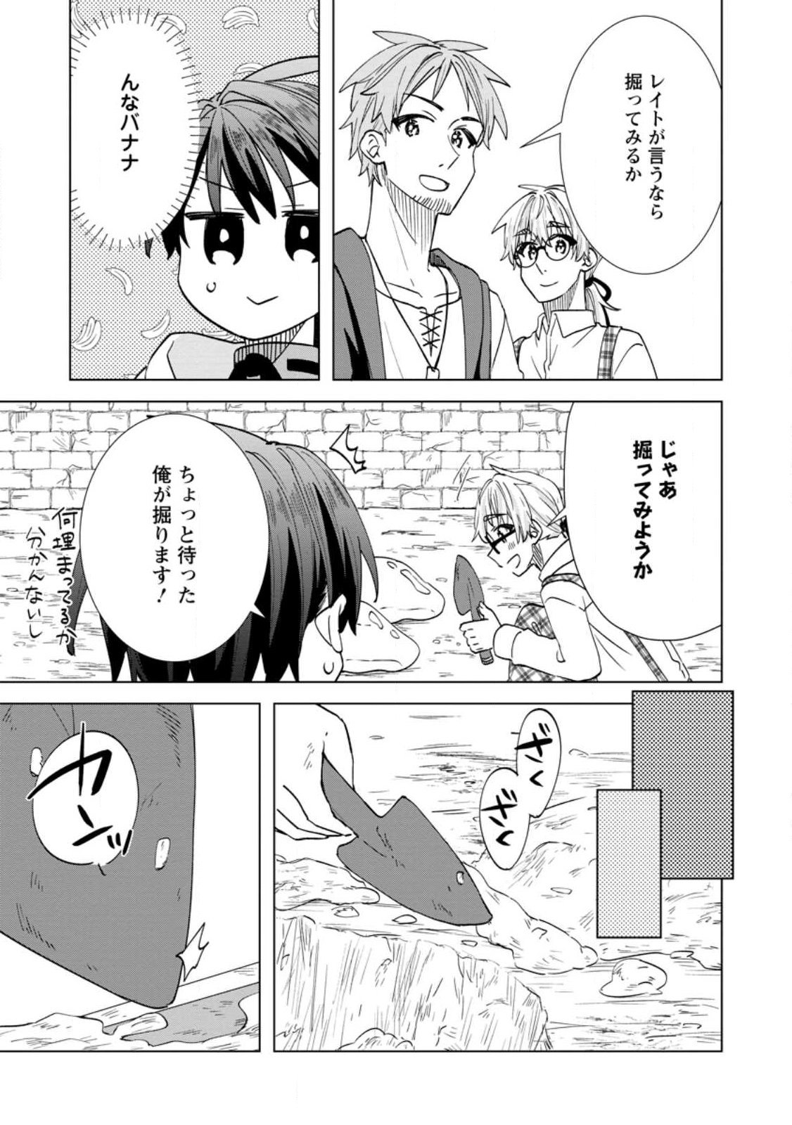 REITO NO YURUI TENSEI SEIKATSU Chapter 20.1 page 11 - nihonkuni.com