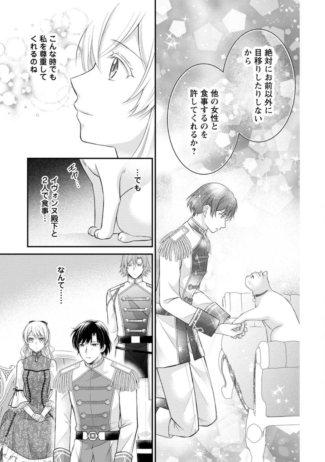 NOROI DE NEKO NI SARETA AKUNE, O TAISHI NI HIROWARERU Chapter 21.3 page 11 - nihonkuni.com