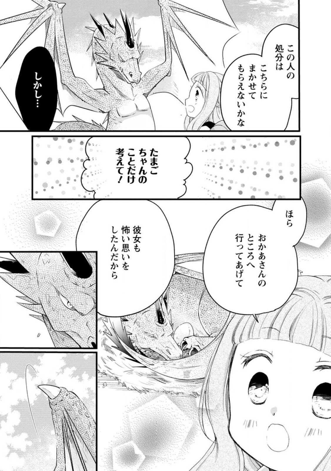 ISEKAI DE MOFUMOFU NADENADE SURU TAME NI GANBATTEMASU. - RAW Chapter 79.1 page 11 - nihonkuni.com