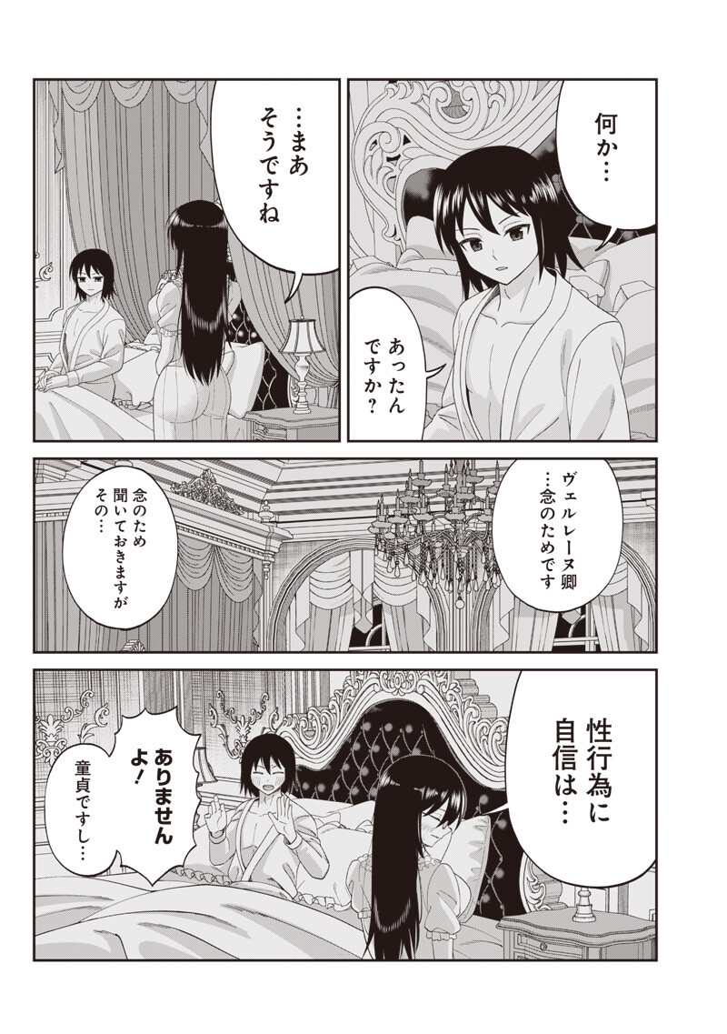 DOKUSHIN KIZOKU ~DANJOHI 1:99 SEKAI NO AKUYAKU REISOKU~ RAW Chapter 5.2 page 11 - nihonkuni.com