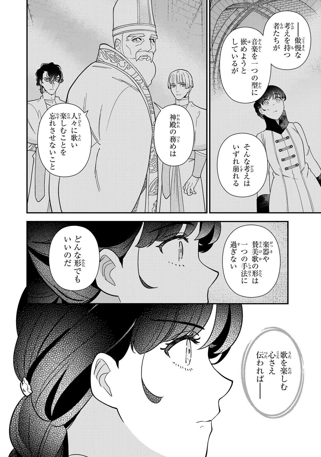 NIBANTE NO ONNA - UTAHIME TO SHITE NO HOKORI WO MUNE NI, SAIGO NO GOHOUKOU WO ITASHIMASU Chapter 11.2 page 11 - nihonkuni.com