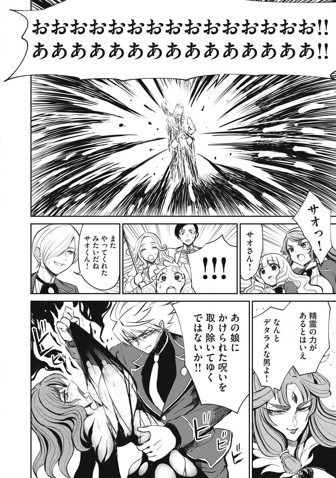 ISEKAI KOUSHOKU MUSOU ROKU - ISEKAI TENSEI NO CHIE TO CHIKARA WO, TADA HITASURA XXXX SURU TAME NI TSUKAU Chap 57.2 - Pic 11