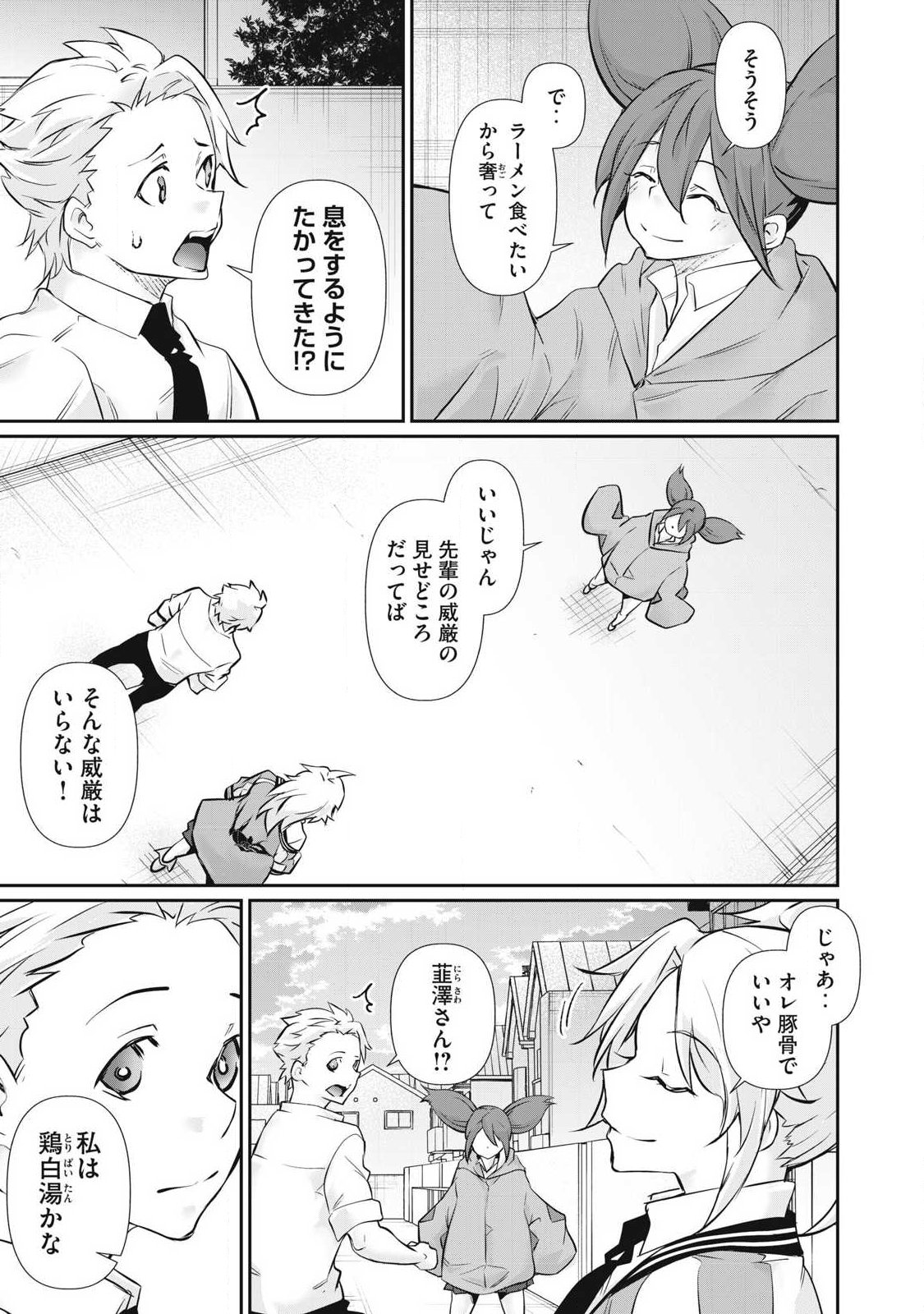 HACKING GHOST: KARADA NI SHIKA KACHI NO NAI GAKUEN Chapter 68 page 11 - nihonkuni.com