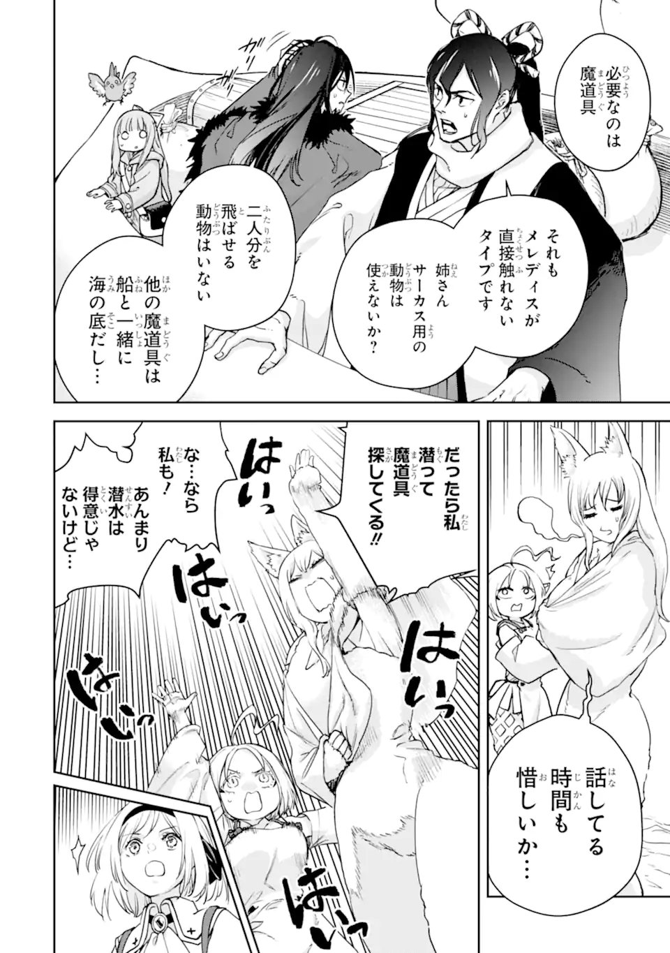 BOUKENSHA LICENSE O HAKUDATSU SARETA OSSAN DAKEDO, MANAMUSUME GA DEKITA NO DE NONBIRI JINSEI - RAW Chapter 58.2 - Page 11