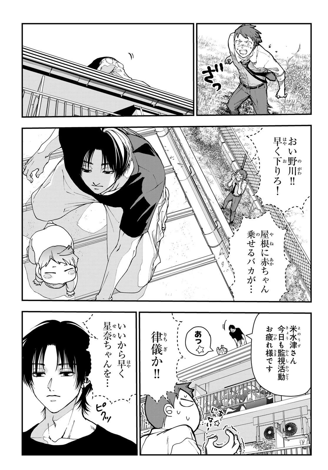 Read KILLER SITTER Chapter 2 [High Quality / Full] - Page 11 - dark.nicomanga.com