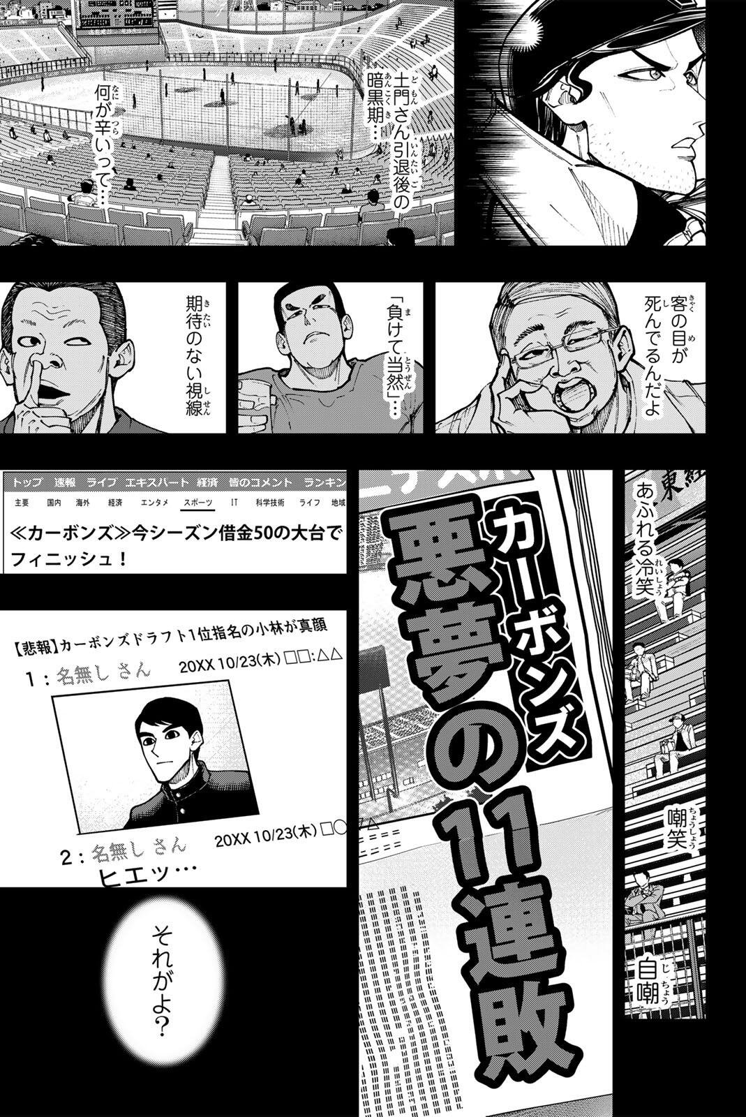 DORAHACHI Chap 63 - Pic 11