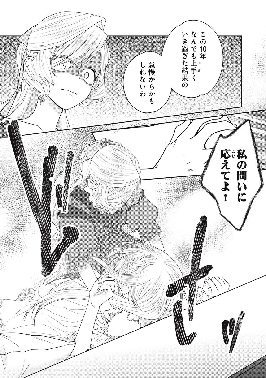 10-NENKAN KARADA WO NOTTORARE AKUJO NI NATTEITA WATASHI NI, NIDOTO KAO WO MISERUNA TO KONYAKU HAKI SHITEKITA KISHISAMA GA KYOU MO SUGATTEKURU Chapter 28.1 page 11 - nihonkuni.com
